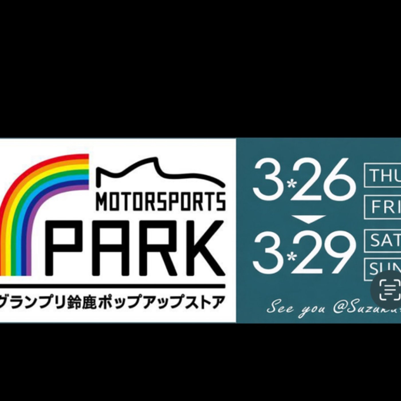 #601  2026グランプリモータースポーツパークinイオンモール鈴鹿開催決定
