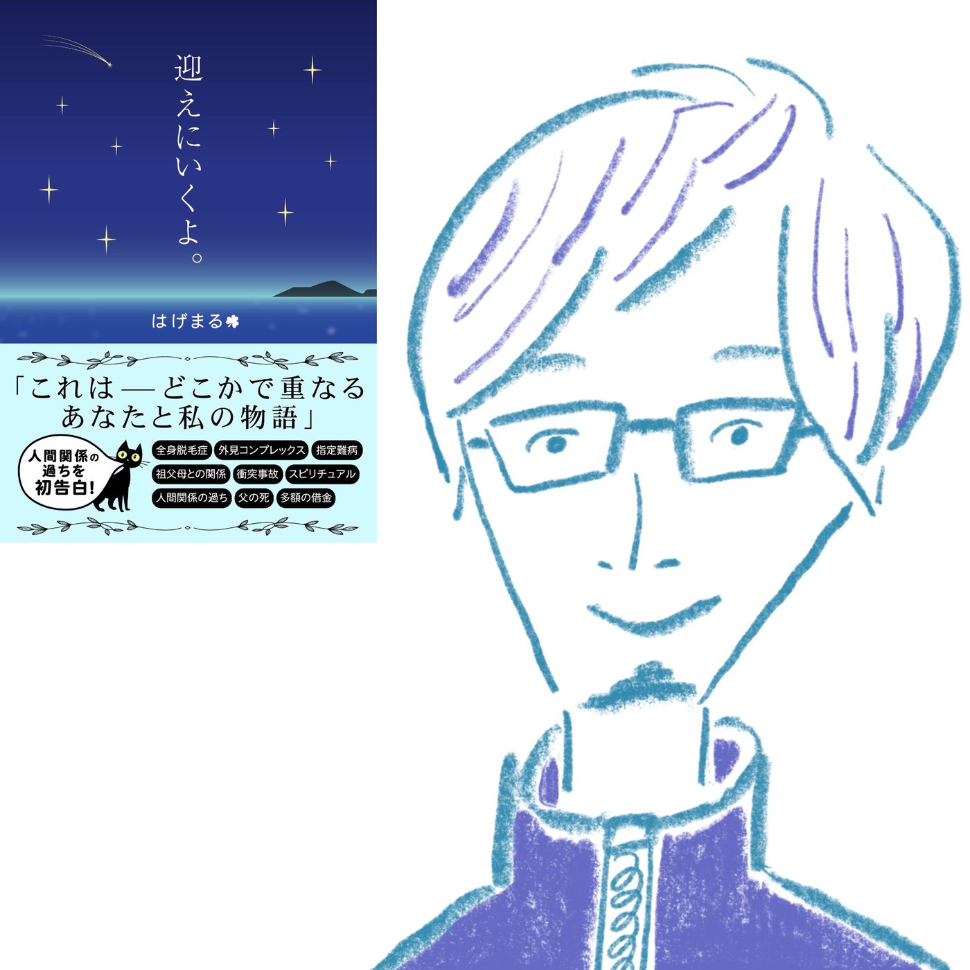 #492【特別配信】37日で本を創るということ。 episode artwork