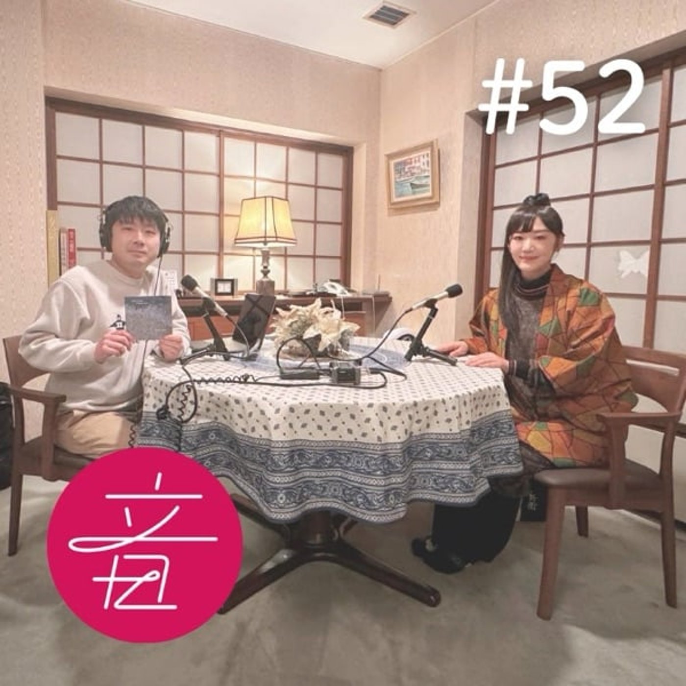 #52 「お寺で演奏すること」の実感｜ゲスト今西紅雪さん（箏奏者）