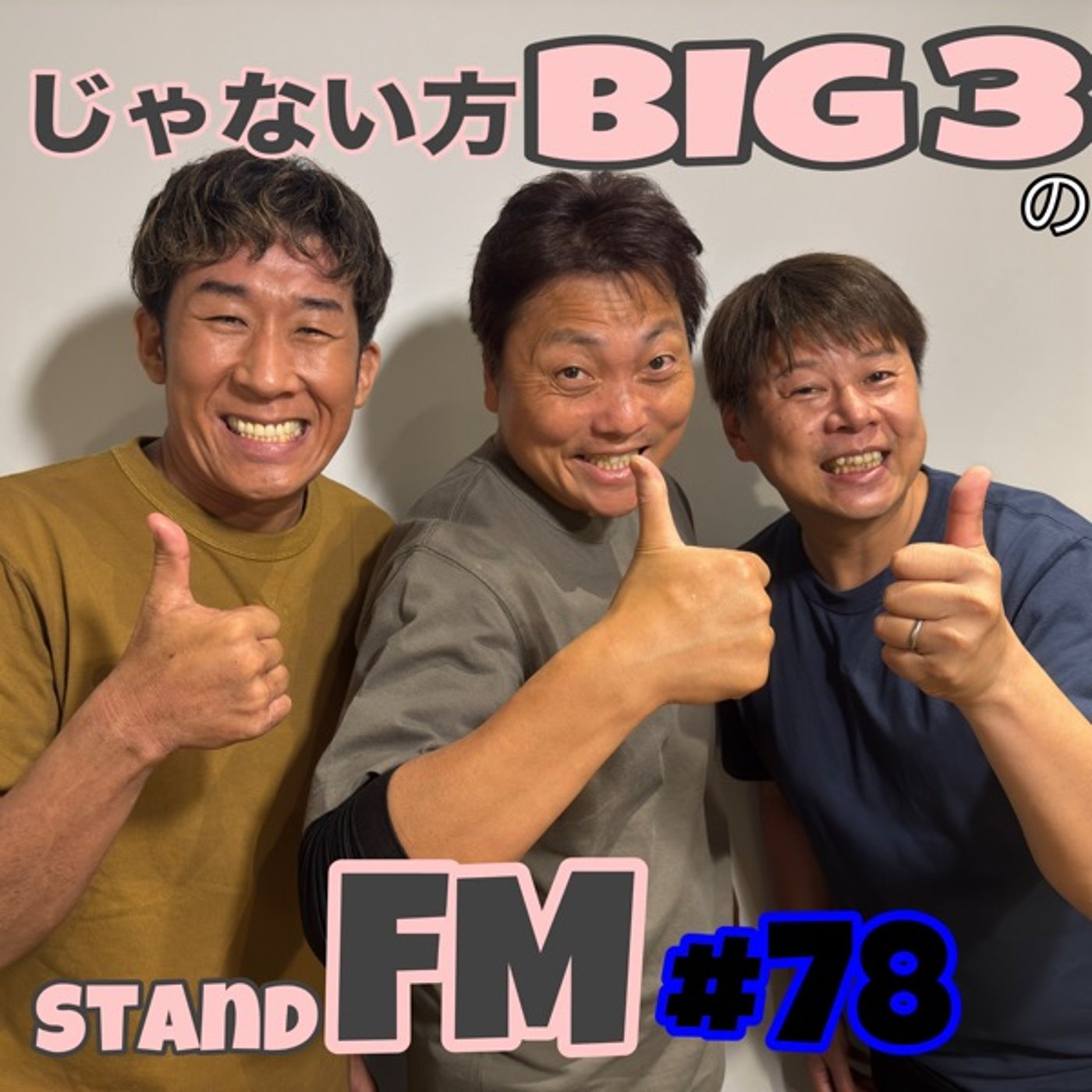 #78【美食】人生で一度は食べてみたい絶品グルメ。芸能界一の美食家が発覚！？ episode artwork