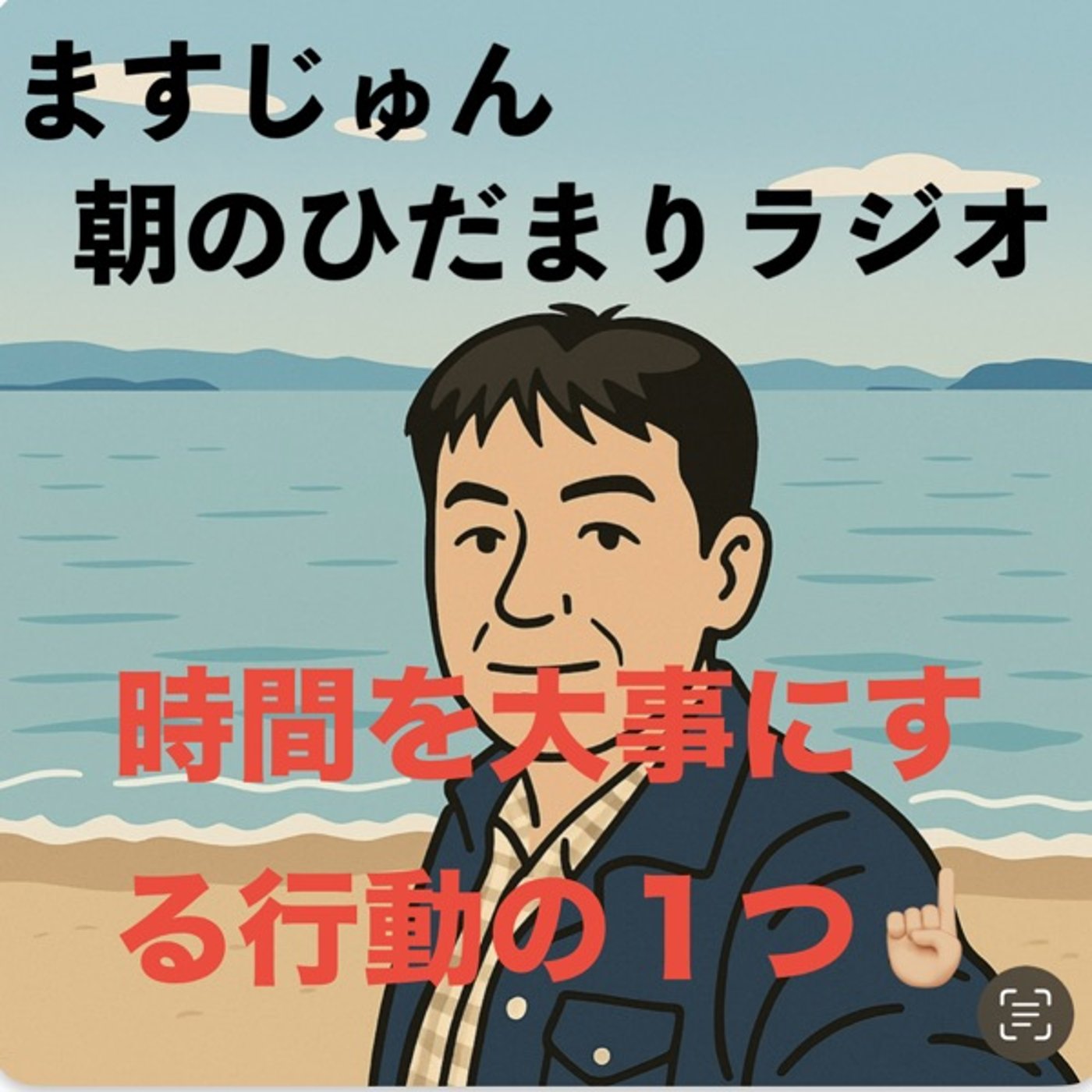 【1991回】⌚️時間を大事にする行動の1つ☝🏼キャッシュレス決済 episode artwork