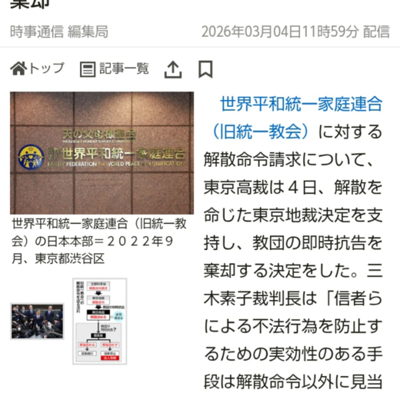統一教会解散！　ほかの宗教は戦々恐々なんで？裏金の幹部のチクリで終わるから