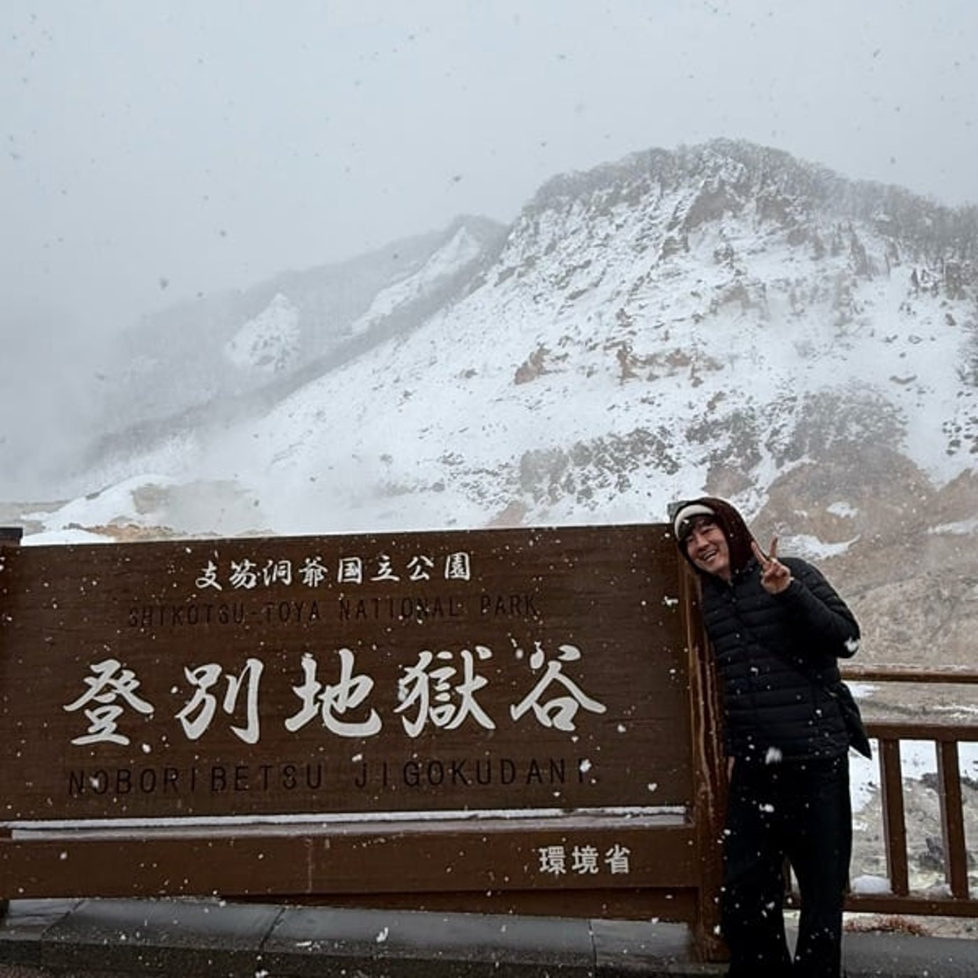 【第1182回】洞爺湖、登別地獄谷行ってきました!!! 【第1182回】洞爺湖、登別地獄谷行ってきました!!!