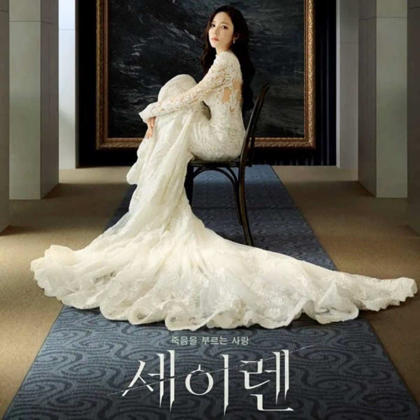 #473【セイレーンのキス】愛か罠か,日本ドラマリメイク 3/4/2026 #473【セイレーンのキス】愛か罠か,日本ドラマリメイク 3/4/2026