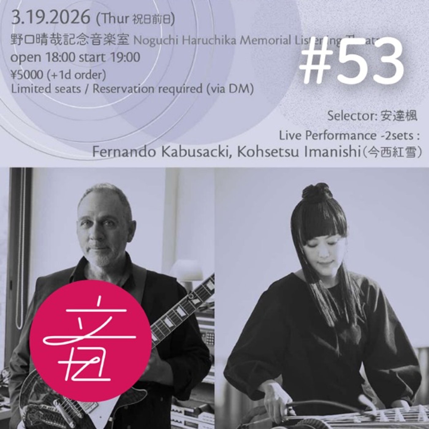 #53 箏が導いてくれる海外への音の巡礼、楽器としてのおりん｜ゲスト今西紅雪さん