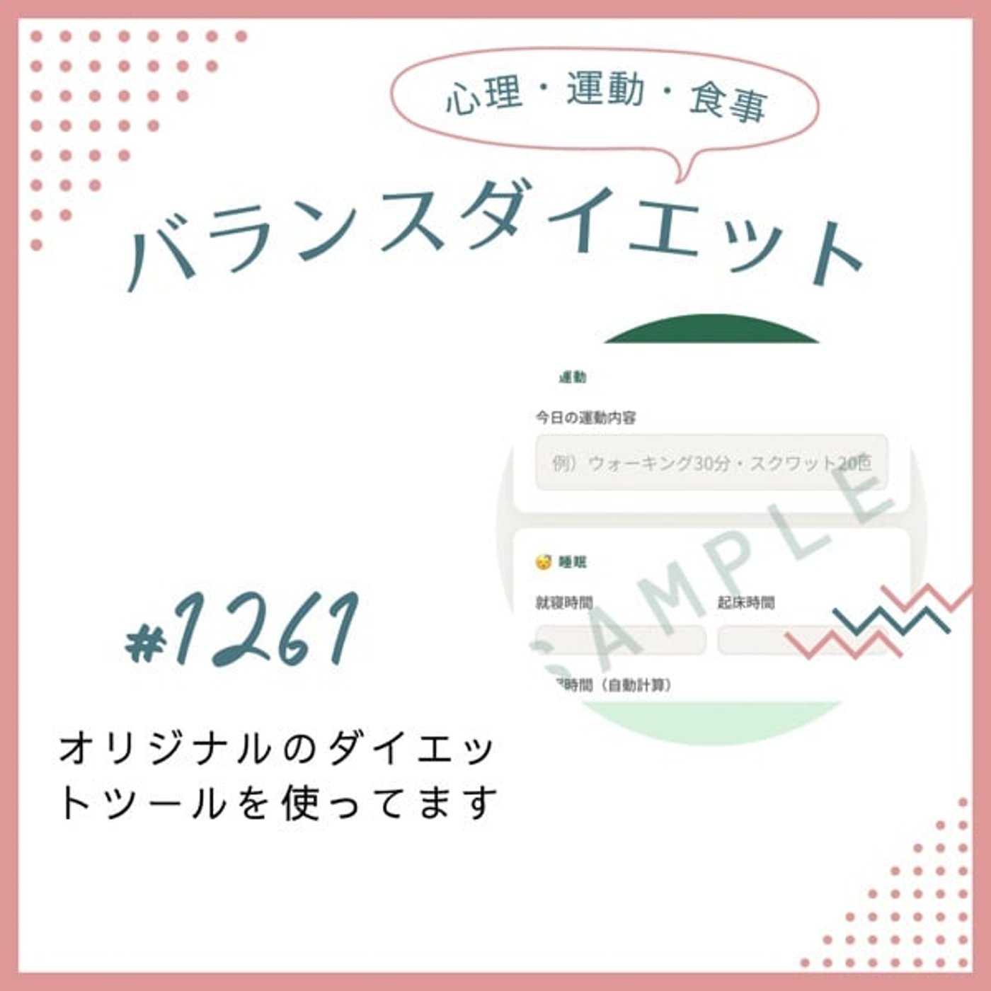 #1261オリジナルのダイエットツールを作ってます #1261オリジナルのダイエットツールを作ってます