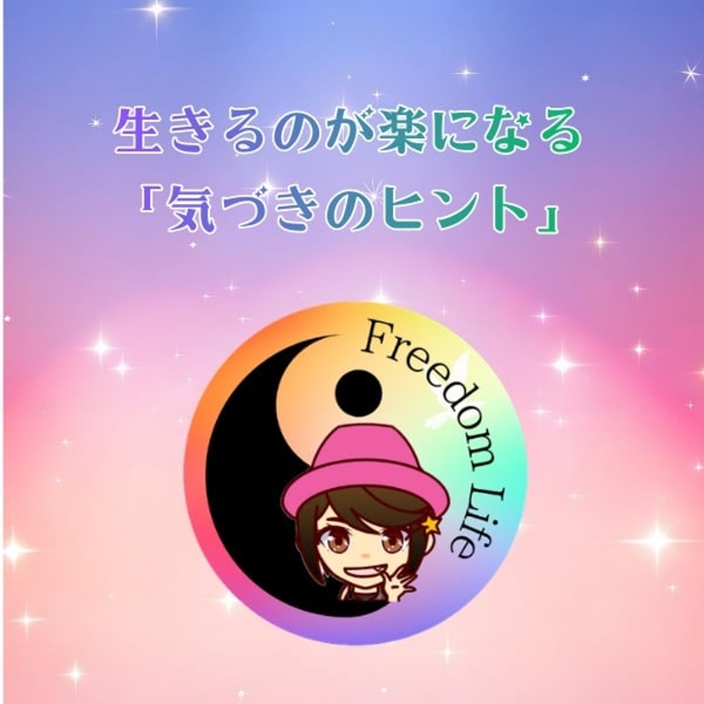 第603回 2026,3,3おとめ座満月🌝皆既月食の星よみクリアリング的メッセー episode artwork