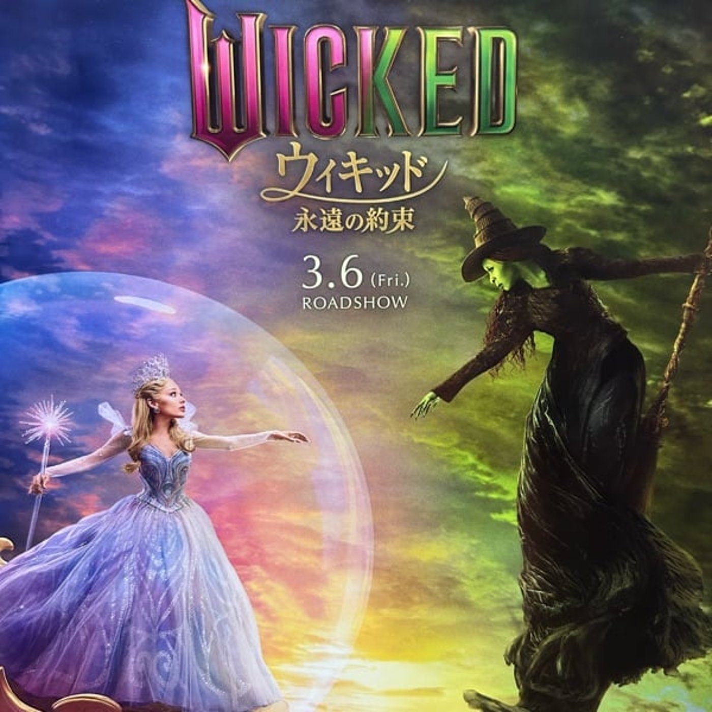 【最高すぎる】WICKED 永遠の約束ネタバレなし感想 episode artwork