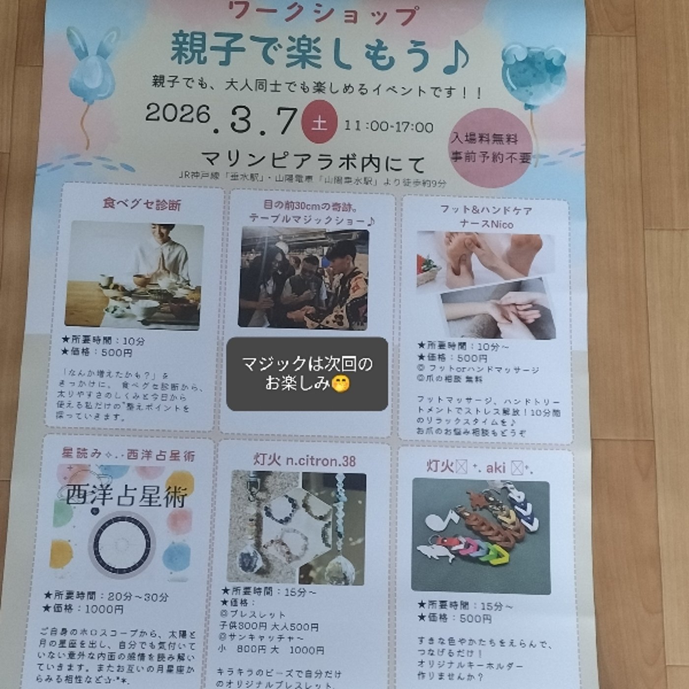 明日はいよいよワークショップ！