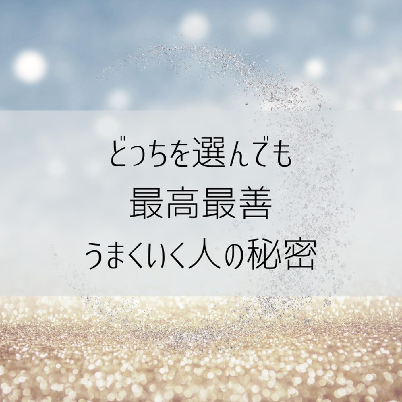 わたしはわたしで素晴らしい｜いつもニュートラルに戻れる自分になる