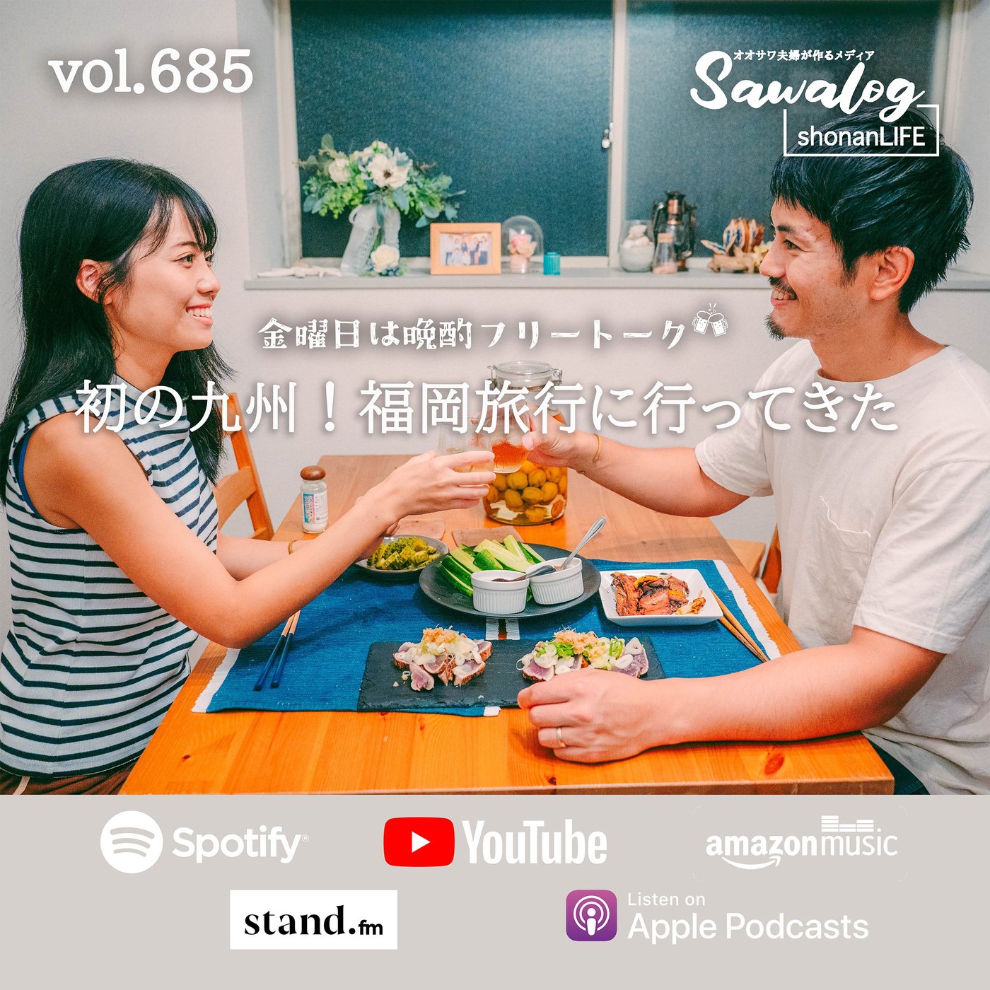 【晩酌】初の九州！福岡旅行に行ってきた。 episode artwork