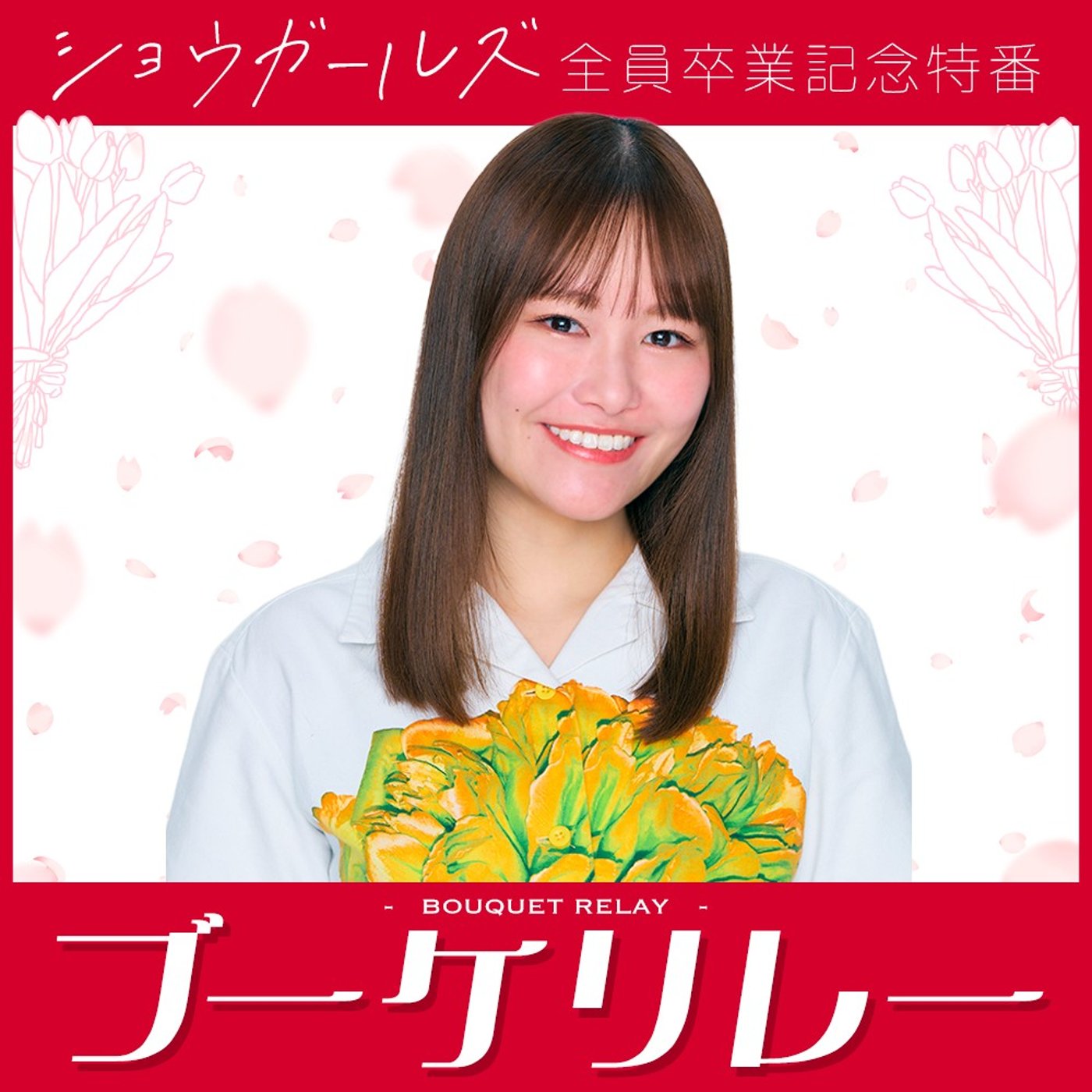 第４話 東坂みゆ