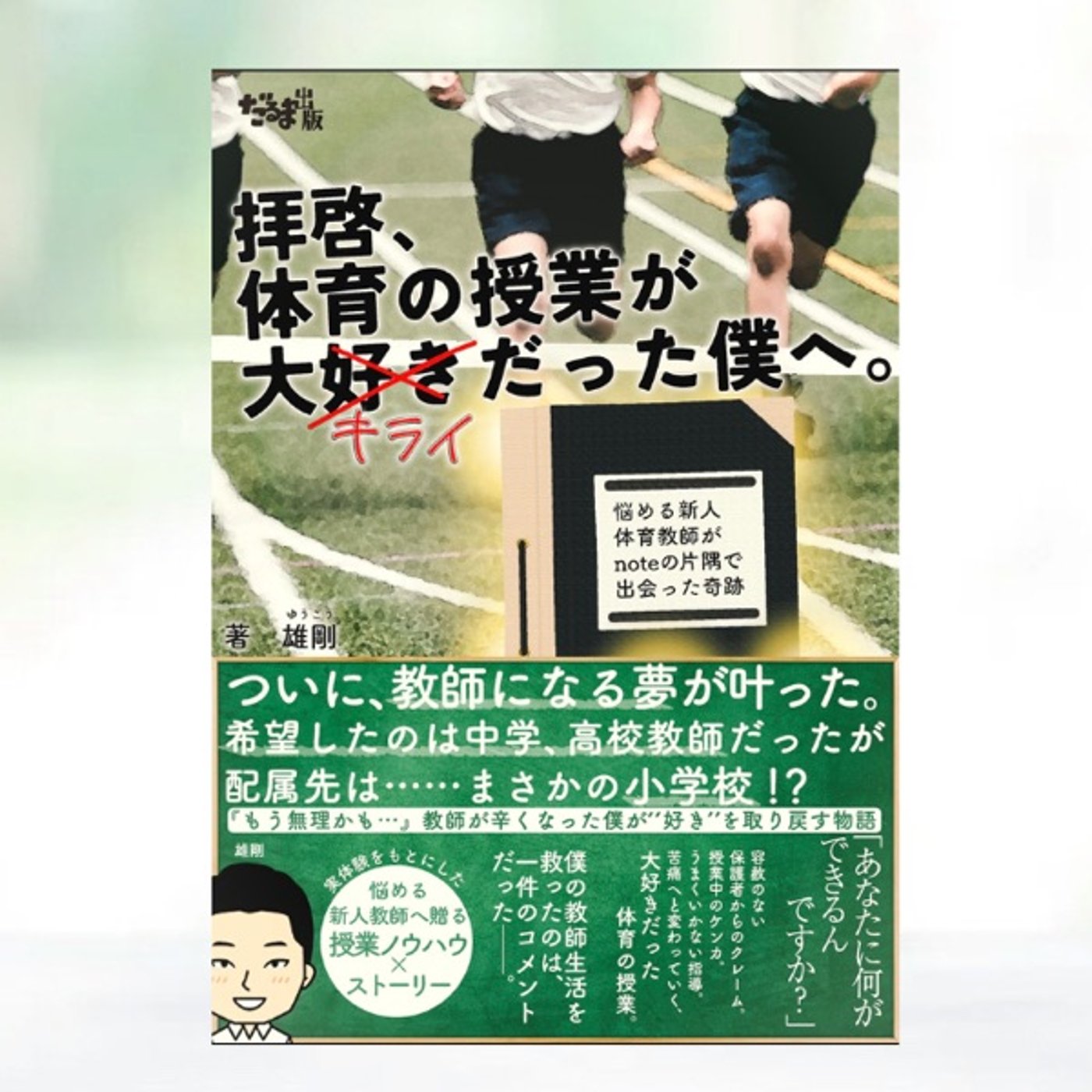 #235 子供にも教師にも必要な、第三の場所  episode artwork