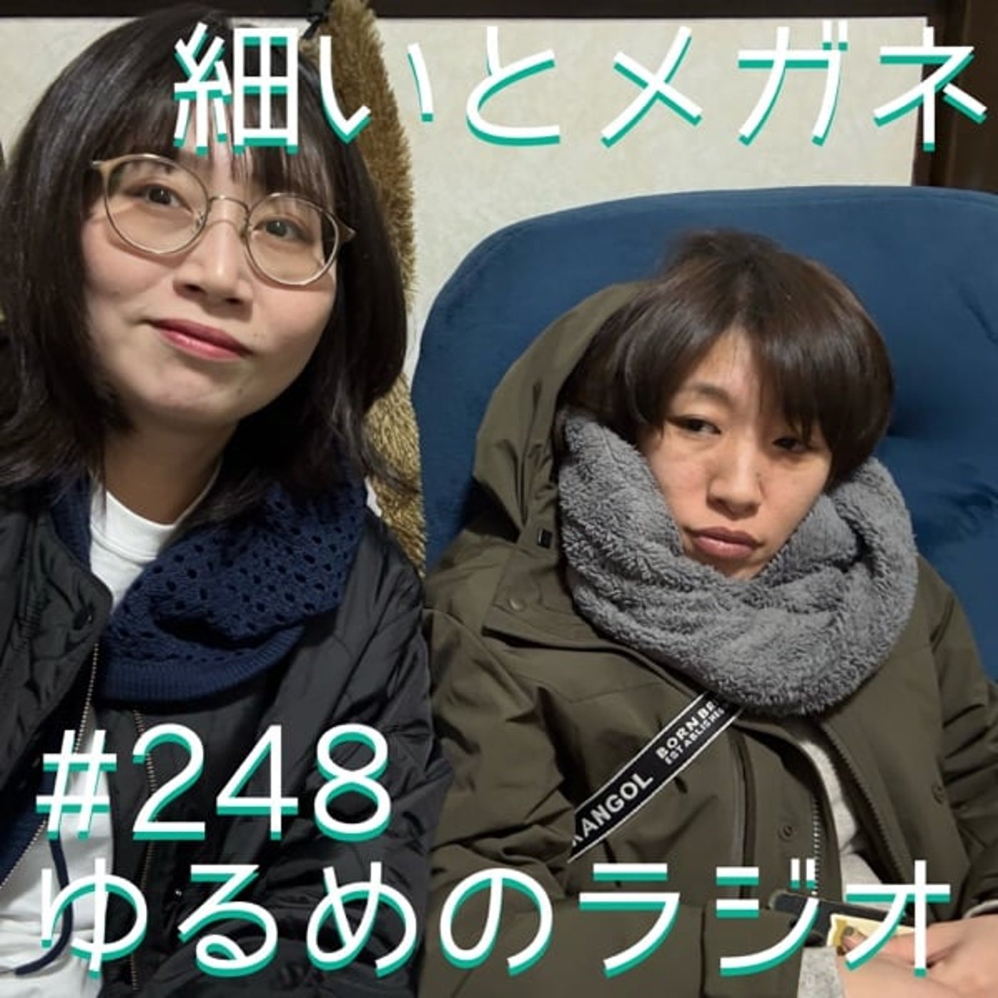 #248 リファのコームをまだ貰ってない2人