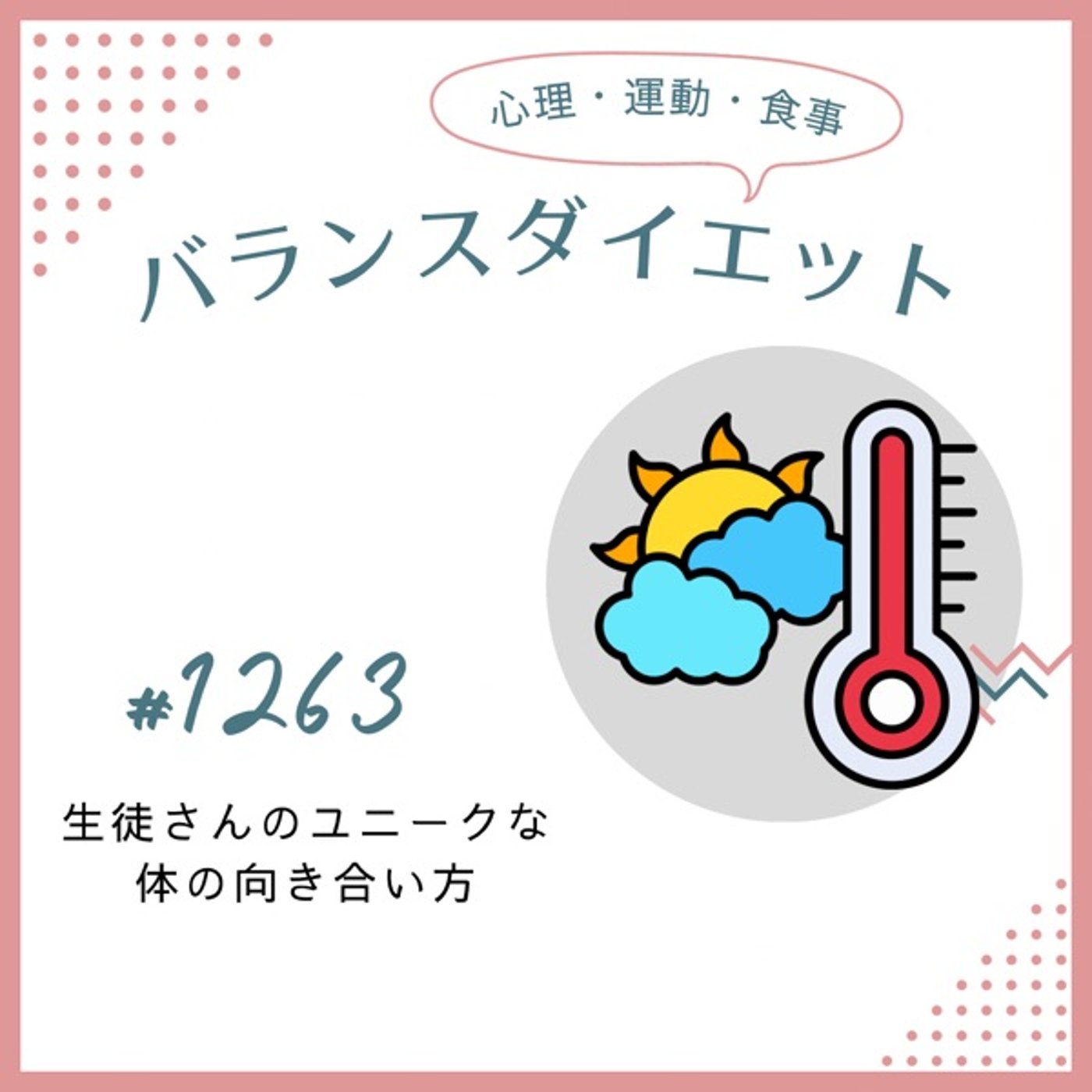 #1263生徒さんのユニークな体の向き合い方 #1263生徒さんのユニークな体の向き合い方