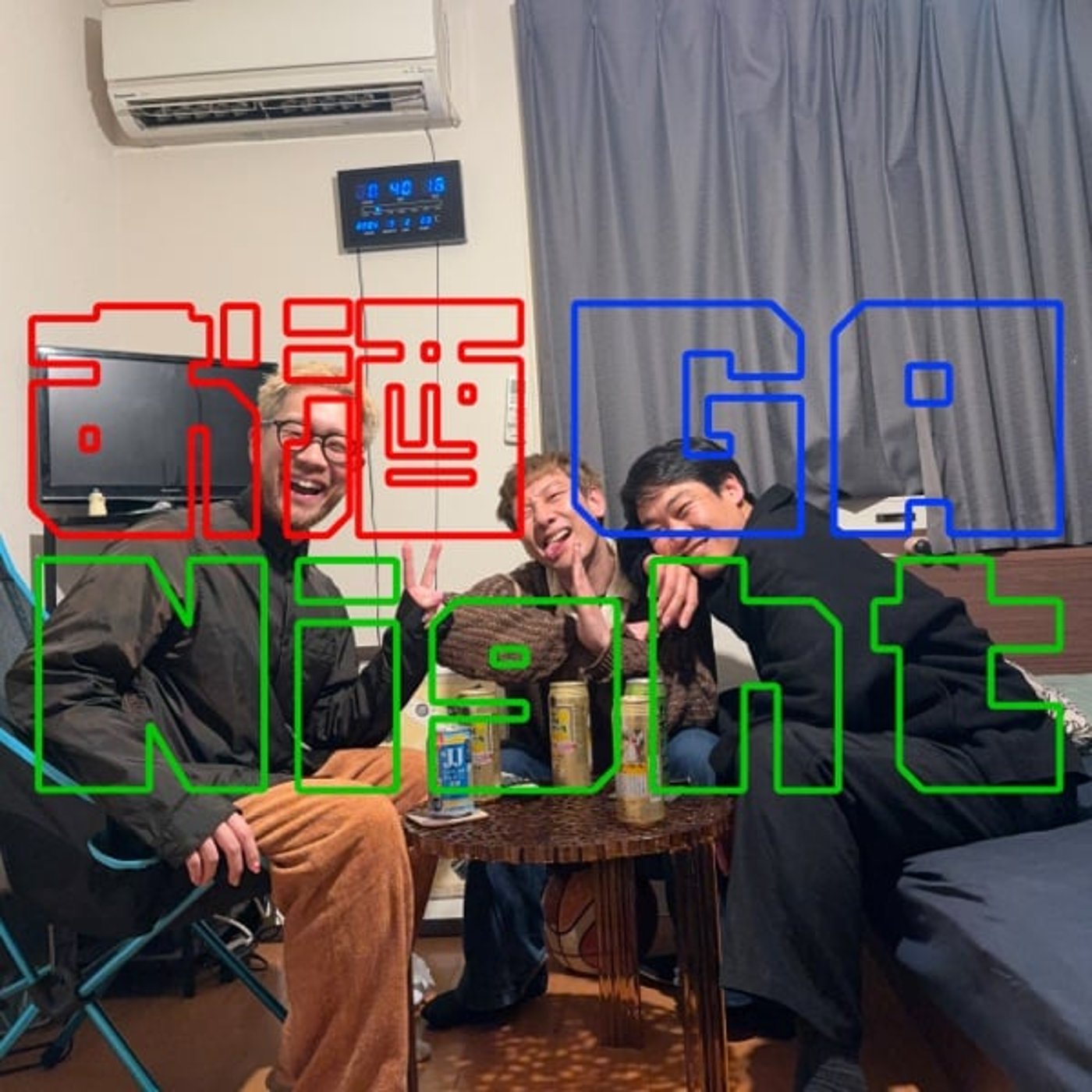 『第151回』 最近皆んな一軒目で帰り過ぎじゃね？