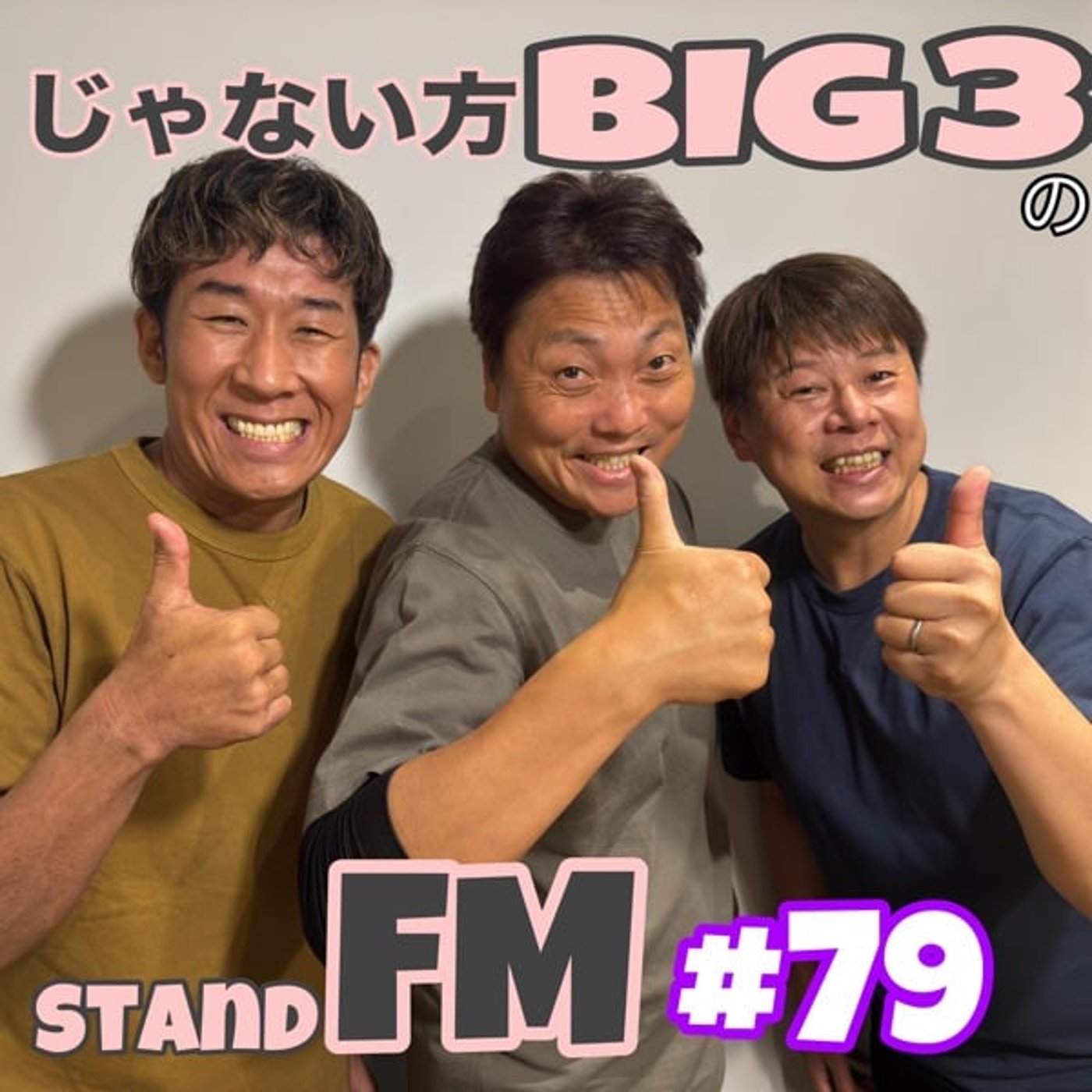 #79【突然】八木がNSCの先生に！八木先生の授業の内容が厳し過ぎる？？ episode artwork