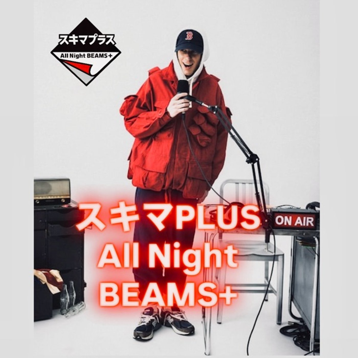 スキマPLUSのAll Night BEAMS+ #183