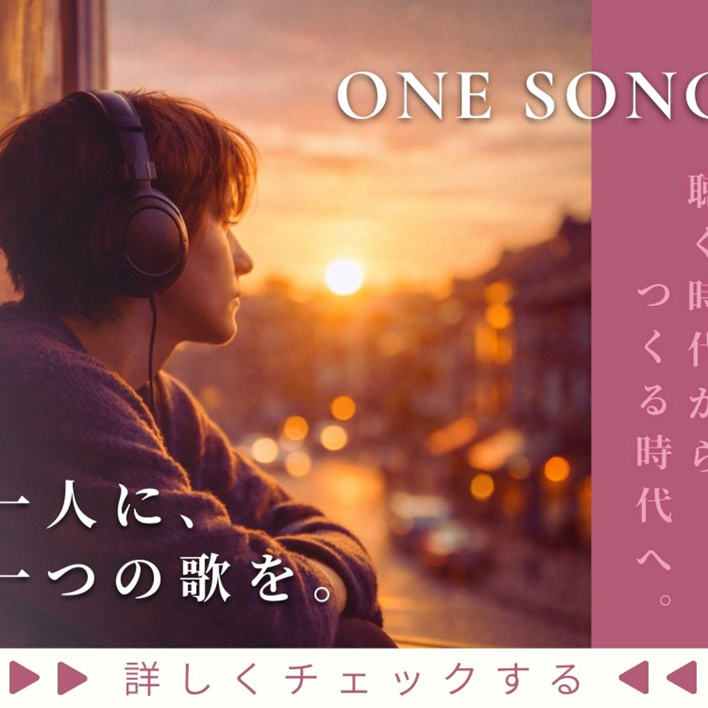 ONE SONG|企業サービス紹介の歌（ONE SONG）