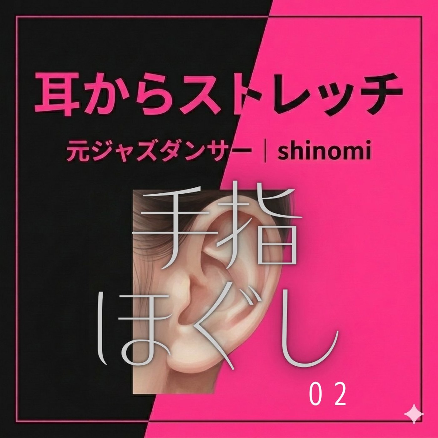 夕方に動かない指を復活|手指ほぐし（第2回）
