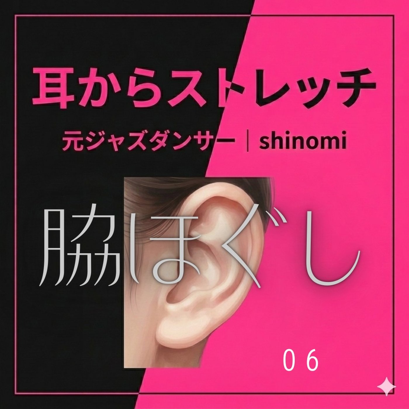 激痛肩こり|速攻退治→脇ほぐし（第6回）