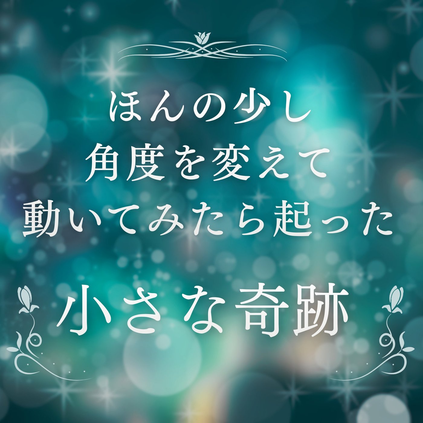 #1661【奇跡】ほんの少し角度を変えて動いたら… episode artwork