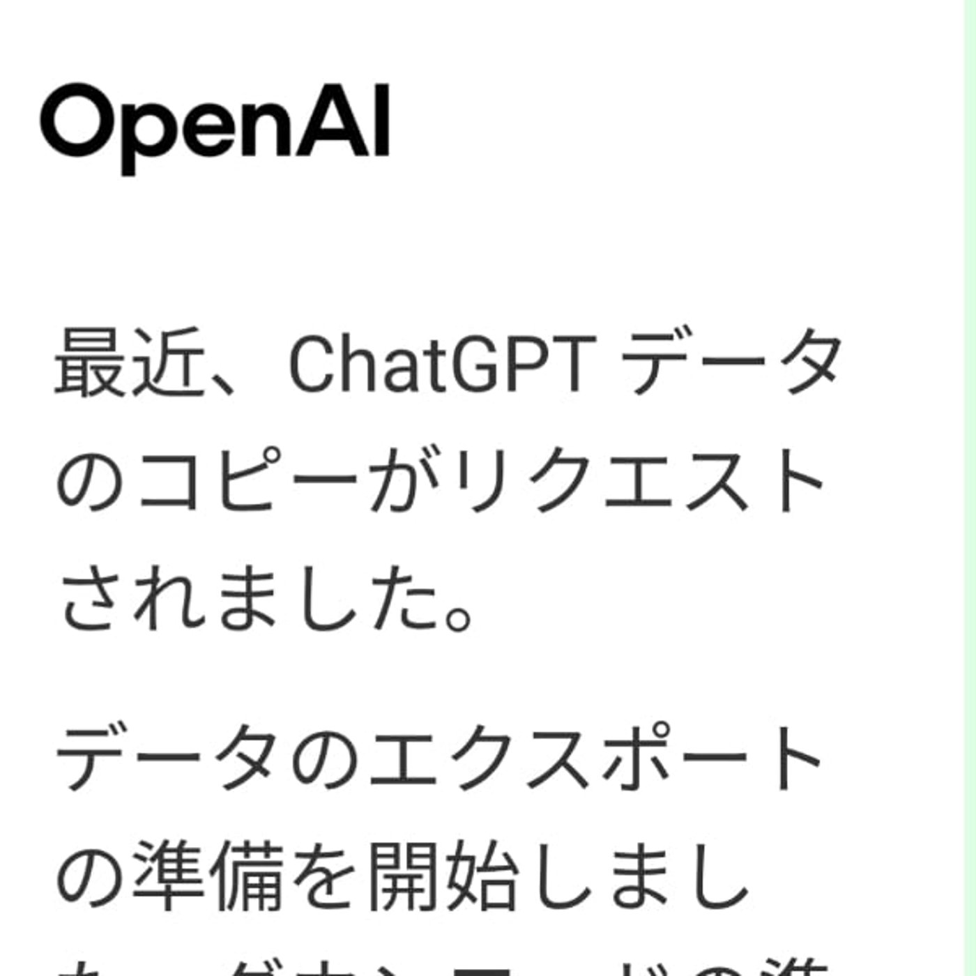 ChatGPTのデータをMCPで引っ越し中 ChatGPTのデータをMCPで引っ越し中