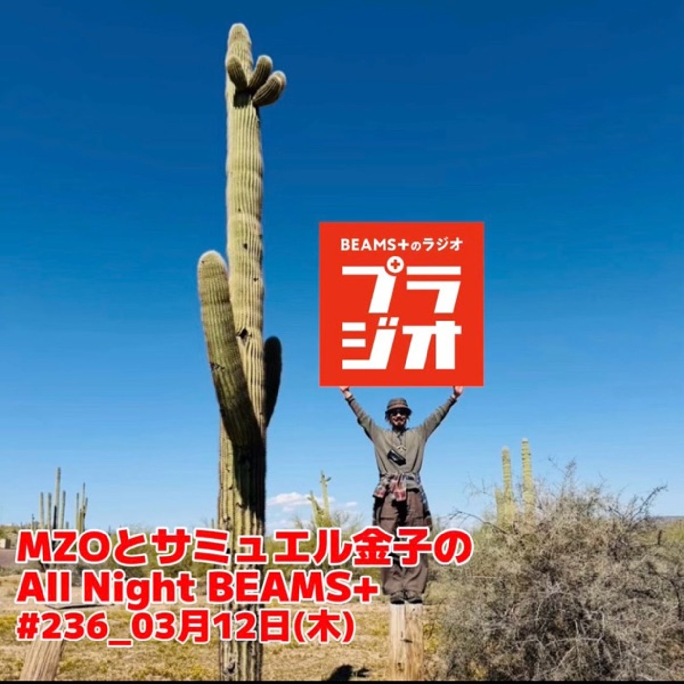 MZOとサミュエル金子のAll Night BEAMS+ #236