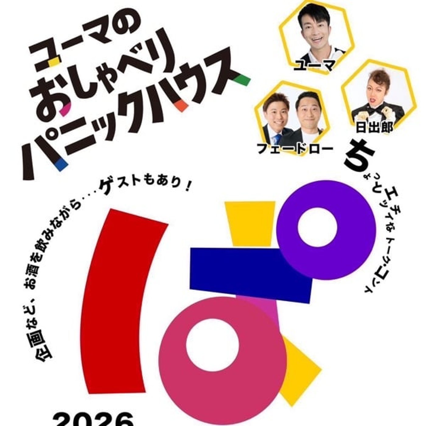 【第1189回】トークライブ開催します!!!! 【第1189回】トークライブ開催します!!!!