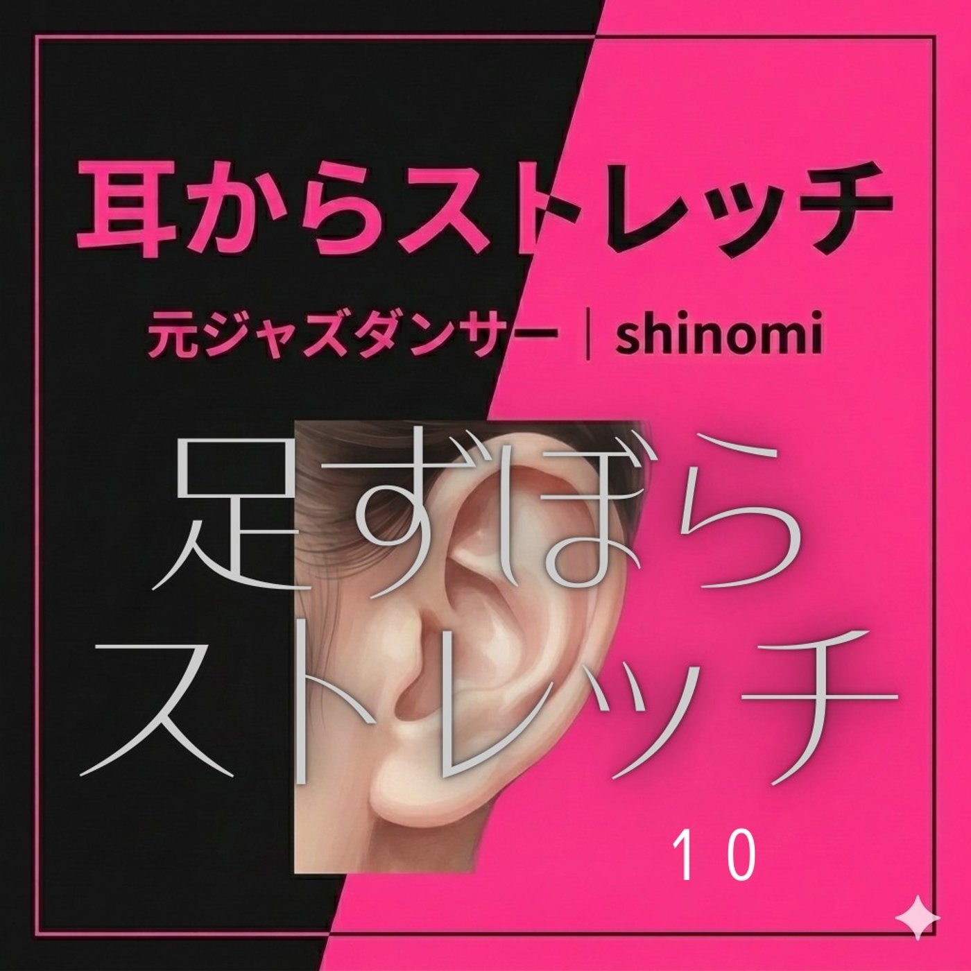 布団でズボラ足ストレッチ｜もっと伸ばしたい方に(第10回)