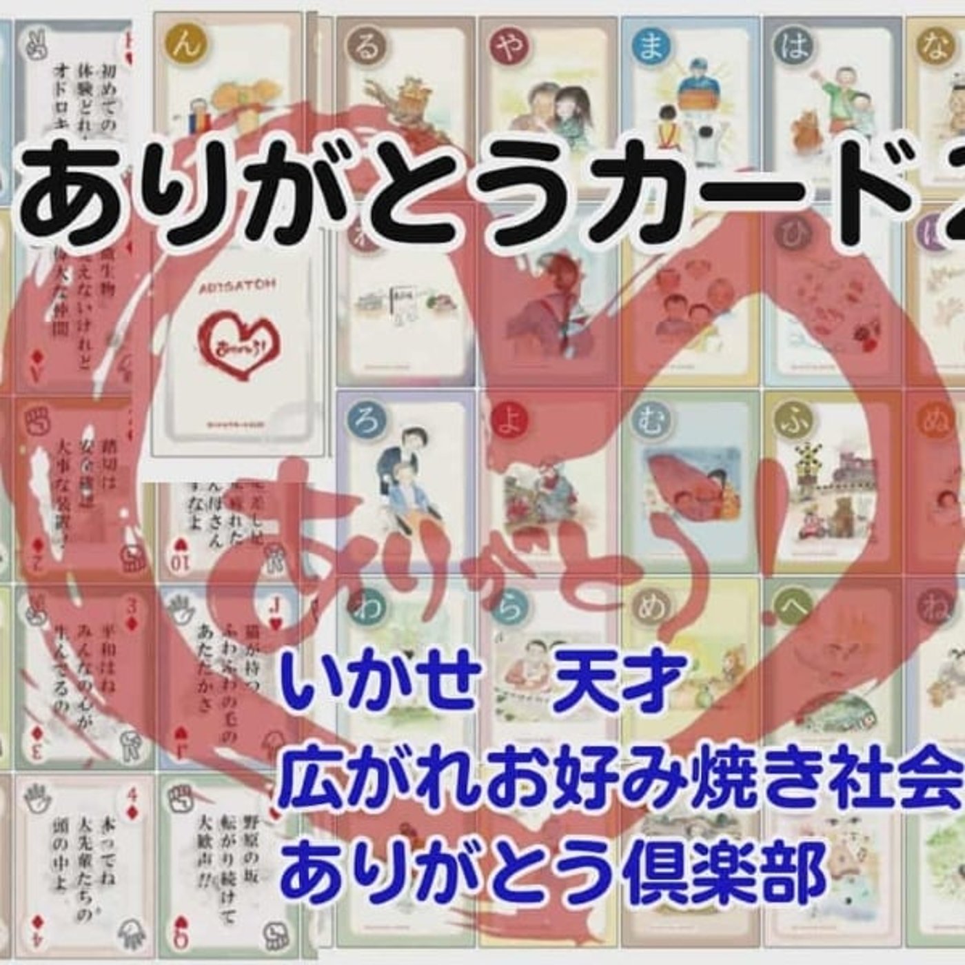 ありがとうカード 2025　クラファンで作らさせていただいてどう思ったか?