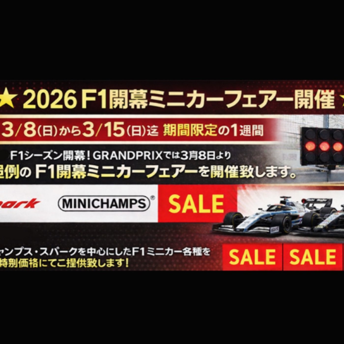 #603 2026開幕ミニカーフェアー最終日、最終日の1台に悩む