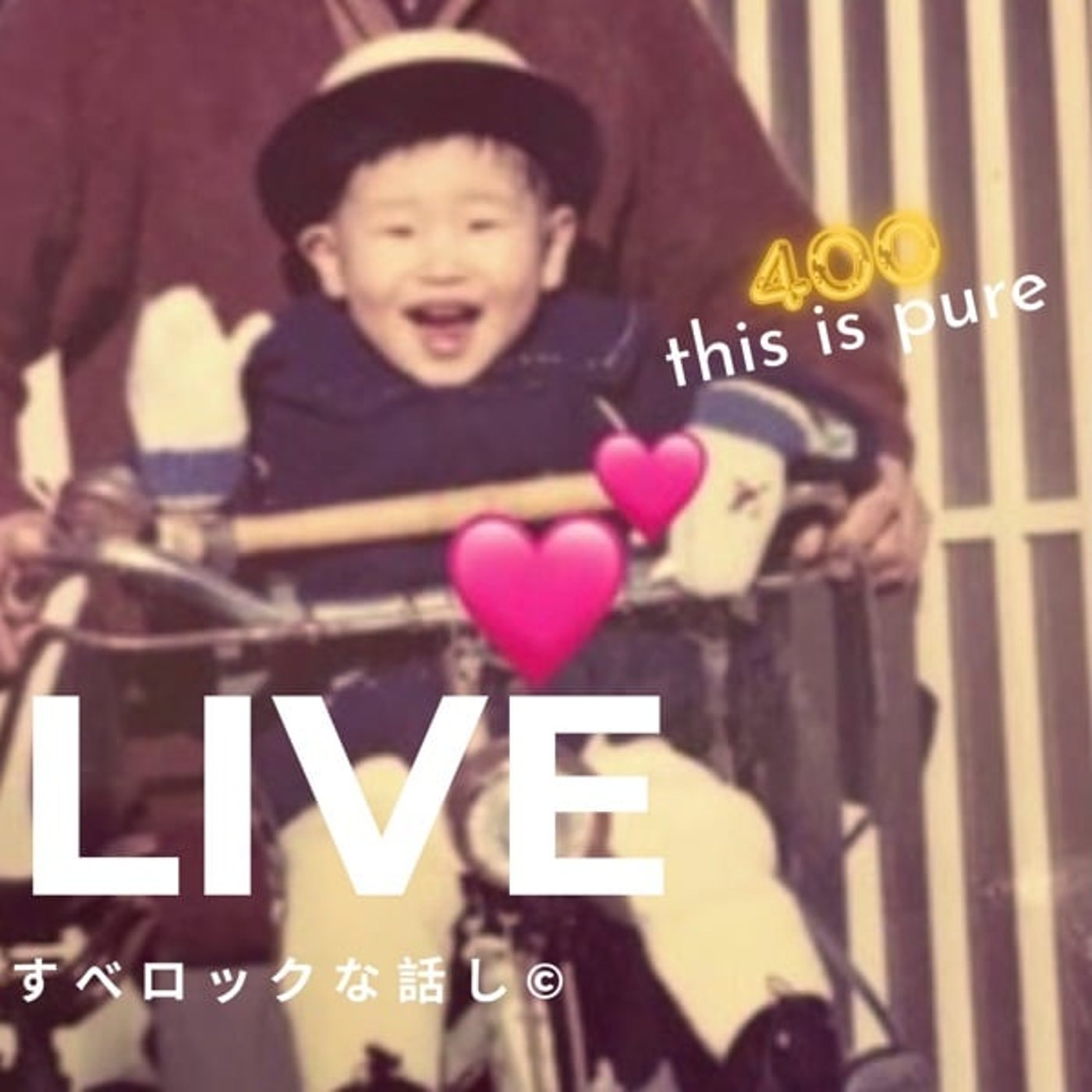 す べ ロ ッ ク な 話 し ©  400 そのニ