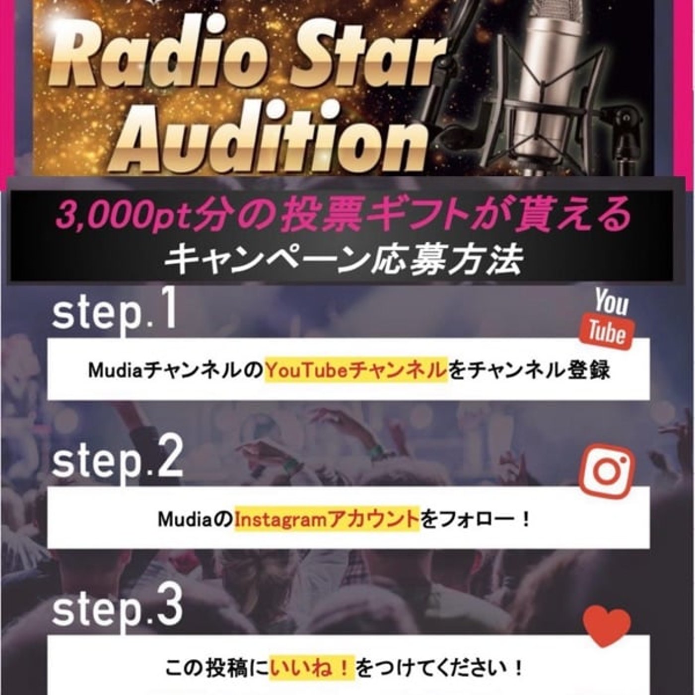 #L31【朗報！】Mudiaにて3,000ポイントプレゼントキャンペーン中！