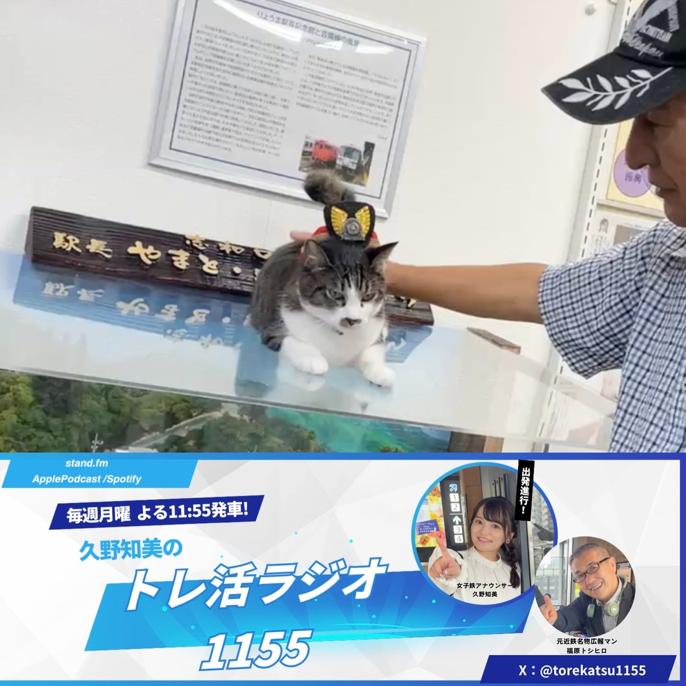 #24 近鉄ダイヤ改正を深掘り！& JR芸備線・りょうま館ロケ 中編🐱