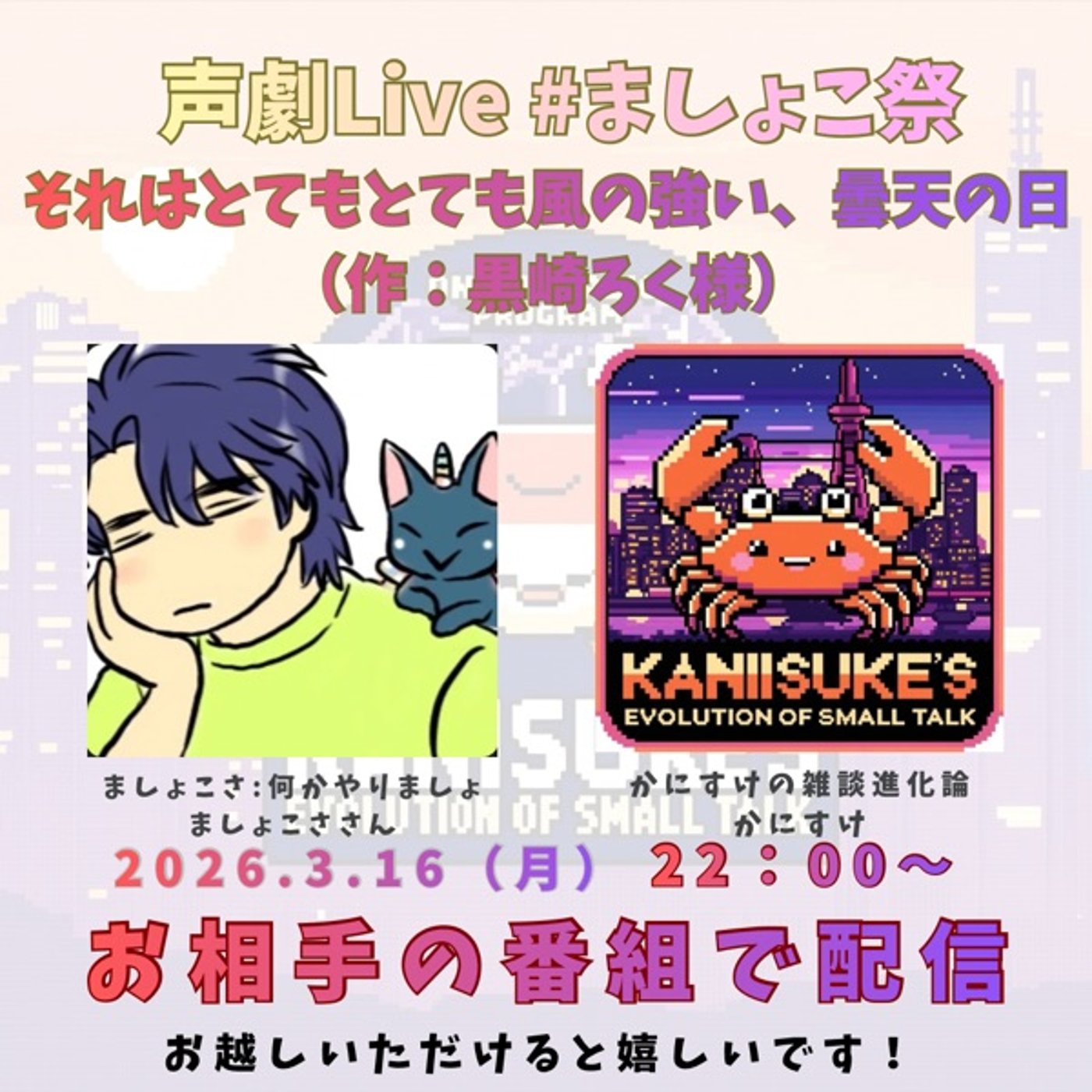 ましょさんと一緒に黒歴史作ったよ！