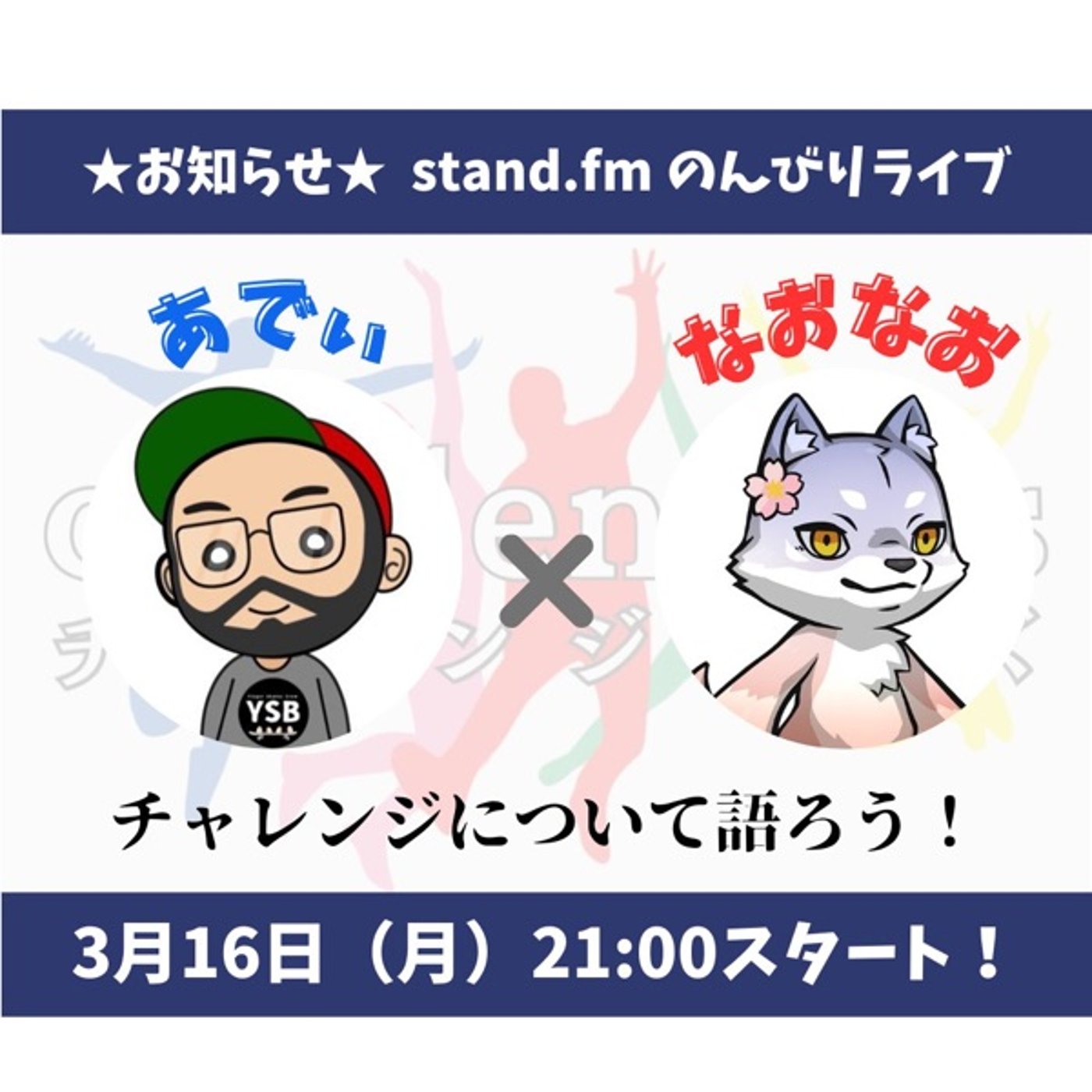 ★LIVE★【チャレンジャーズ】月例ライブ！ episode artwork