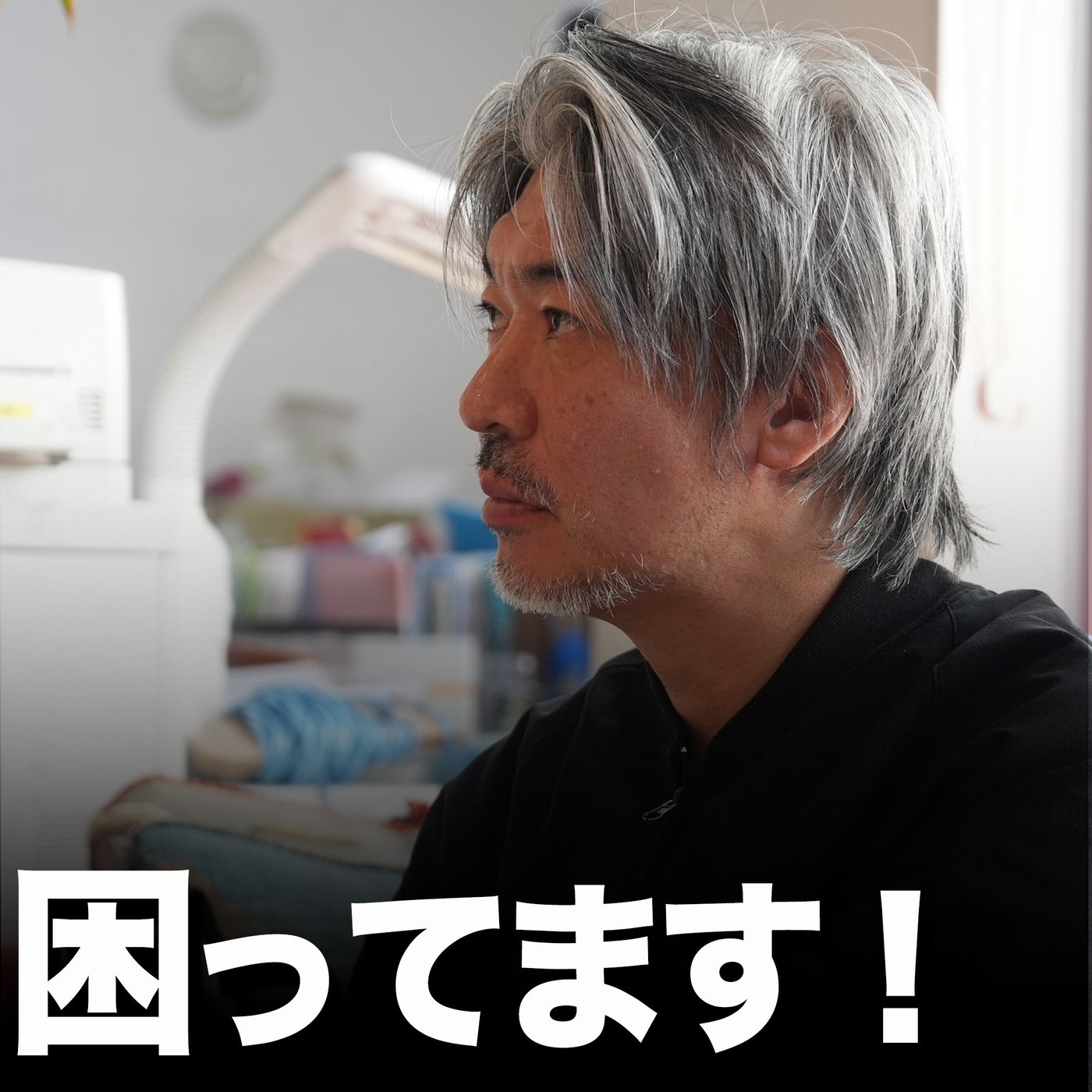 正直に言っていいんです！