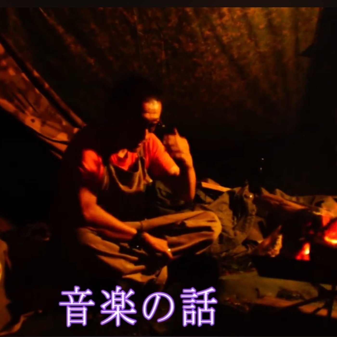 男ってのは思い出を引きずるもんよ… episode artwork