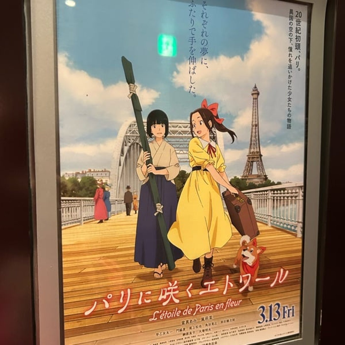 『パリに咲くエトワール』感想