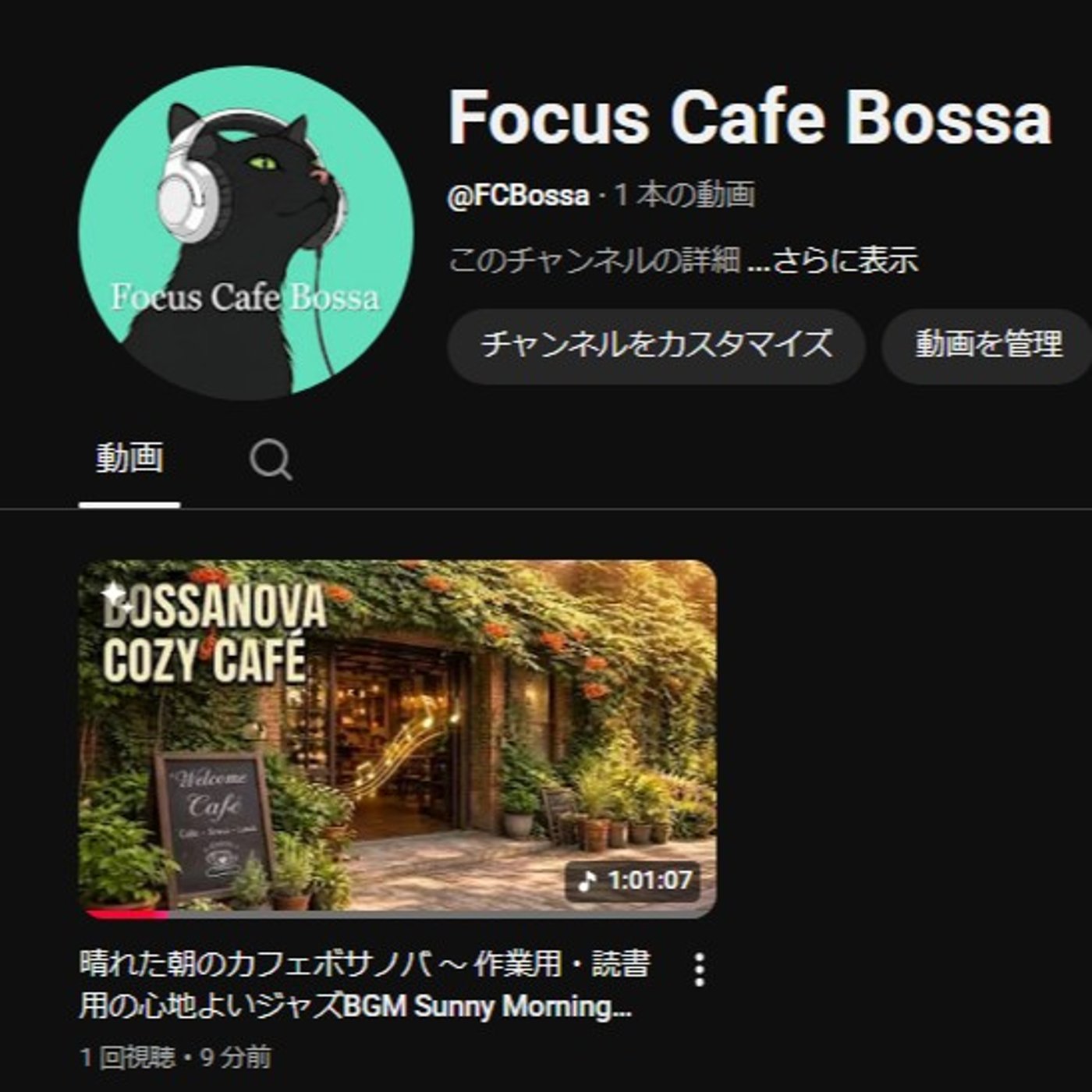 Focus Cafe BossaBGMチャンネルスタートのお知らせ❣️