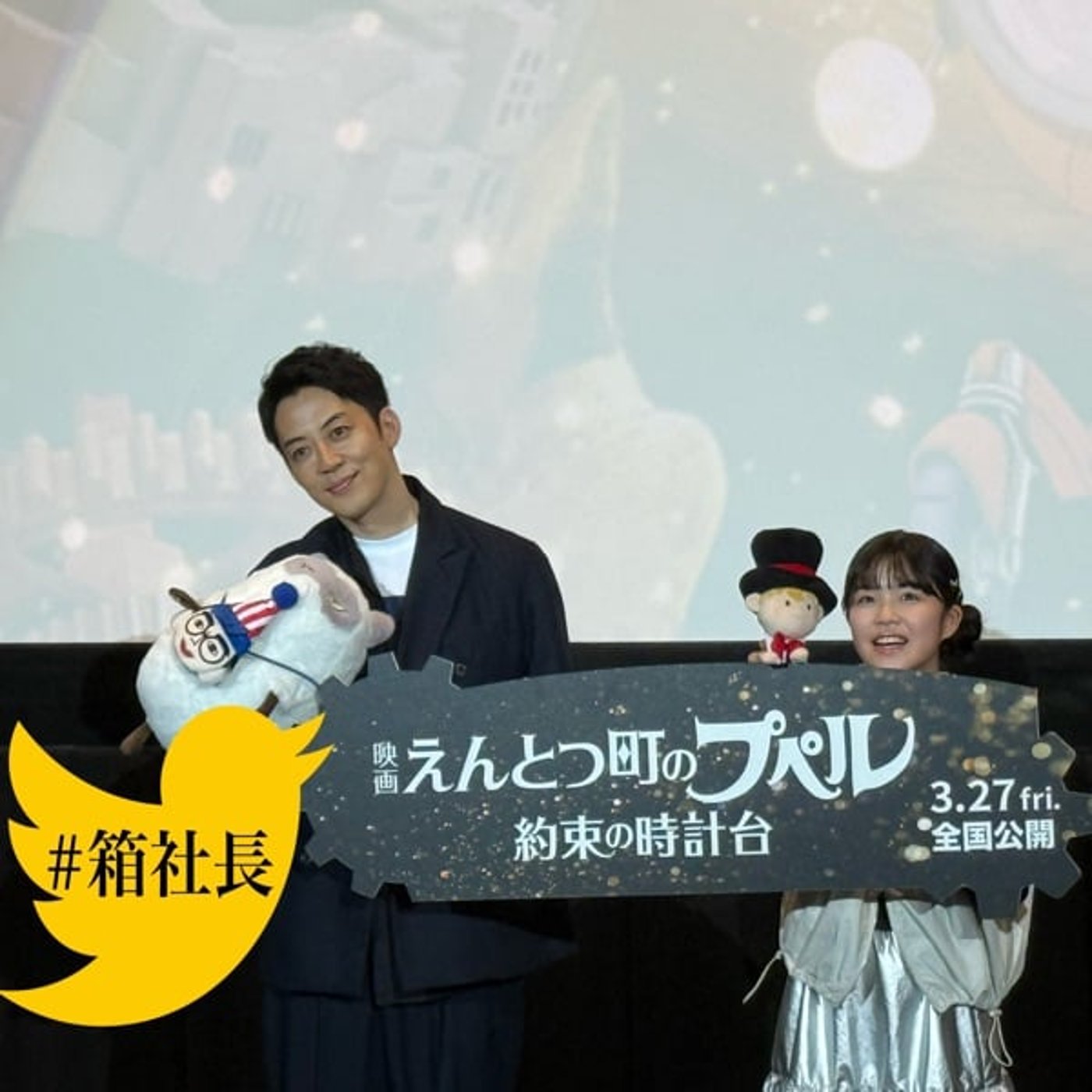 #箱916.えんとつ町のプペル約束の時計台！試写会で観た15分後に感想SP