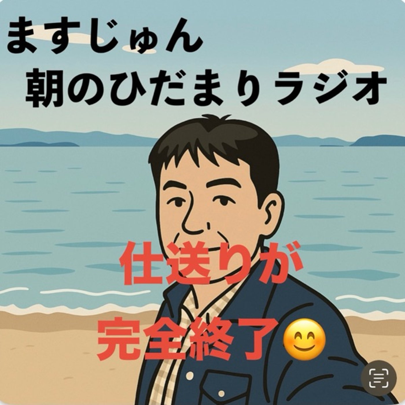 【2007回】仕送りが完全終了😆9年間に及ぶ💪🏼 episode artwork