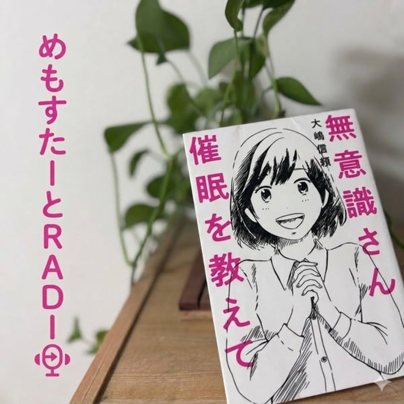 【速読②】2回目だとこんな感じ episode artwork