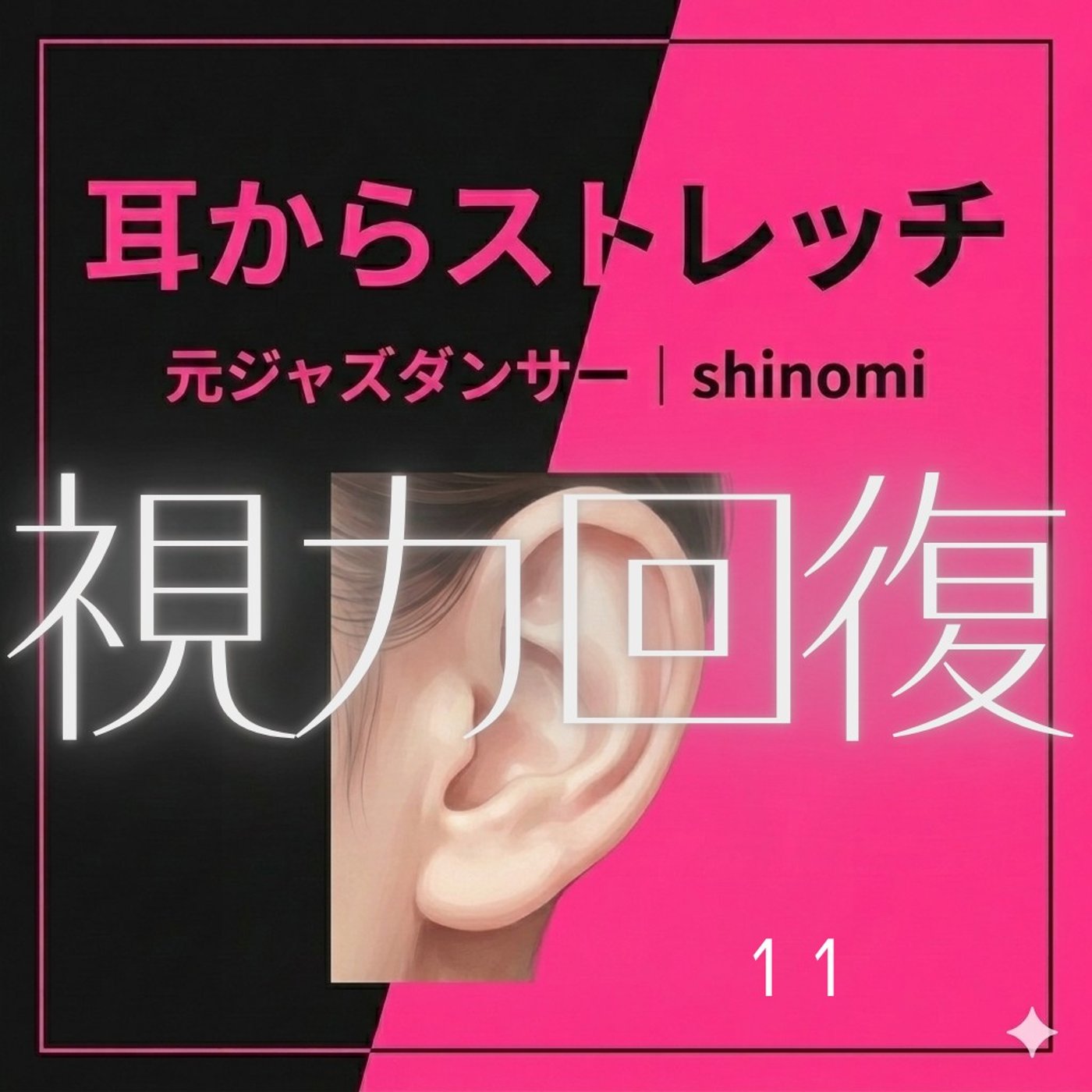 電車でできる視力回復｜座れない日はラッキーデイ（第11回）