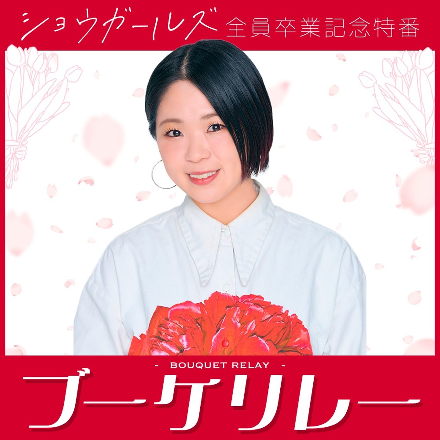 第６話 野中美智子