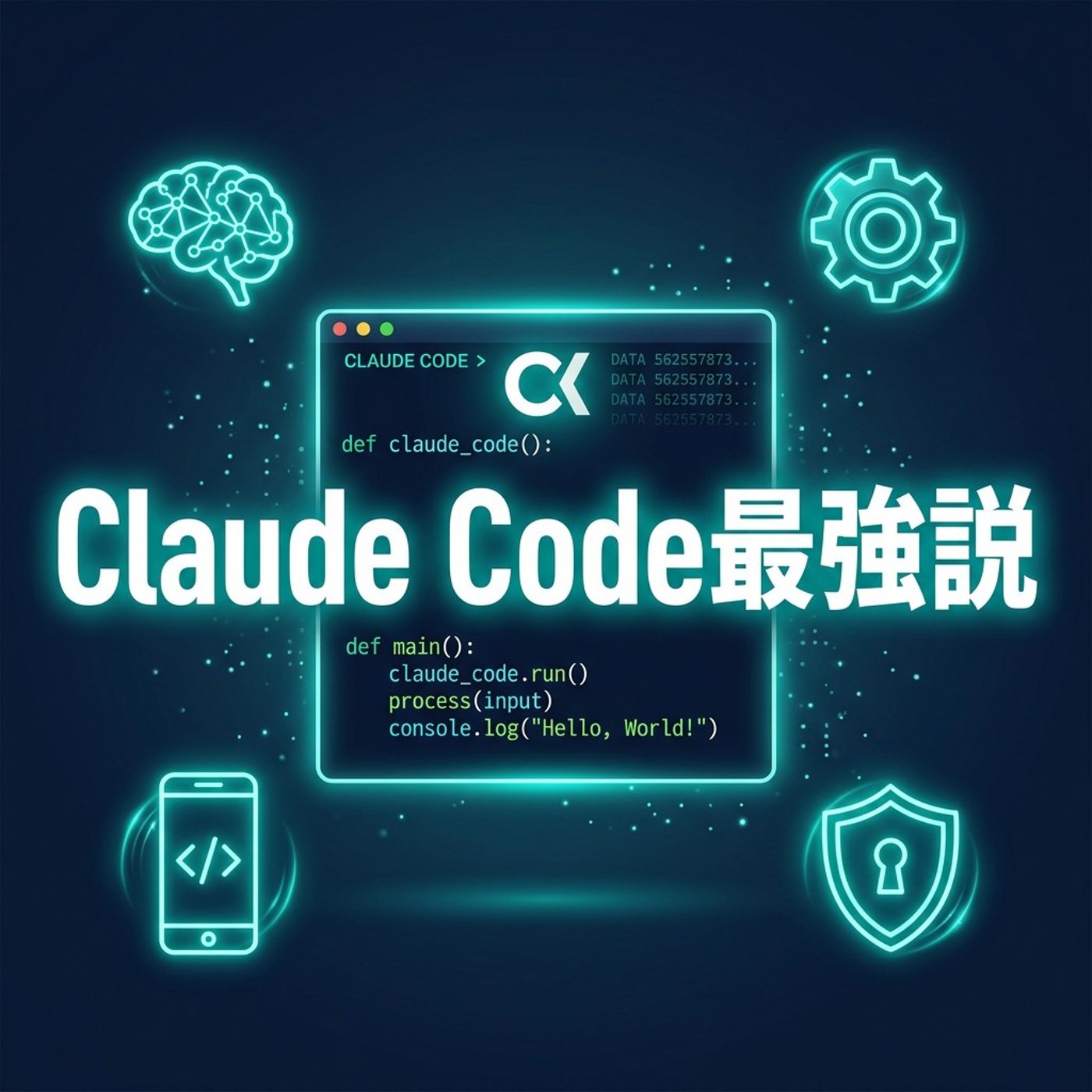Claude Codeを仕事で使い続けてる理由、4つある episode artwork