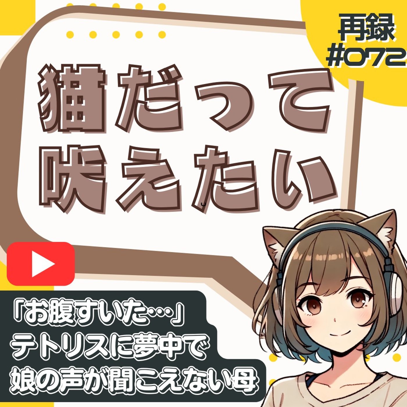 [再録#072]「お腹すいた」と言ってもゲームをやめなかった母の執念がヤバいｗ episode artwork