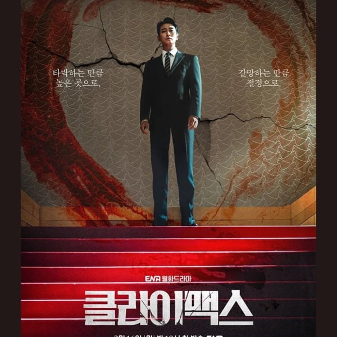 #480【クライマックス】鬼才女監督とアツの強いキャラ群 3/21/2026 #480【クライマックス】鬼才女監督とアツの強いキャラ群 3/21/2026