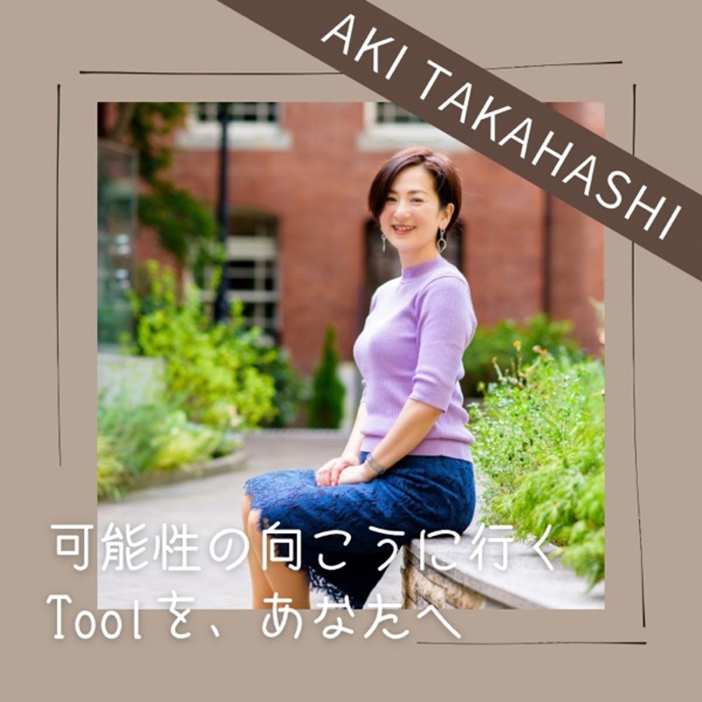 大人が英語を読めないから勉強させられないに思うこと episode artwork